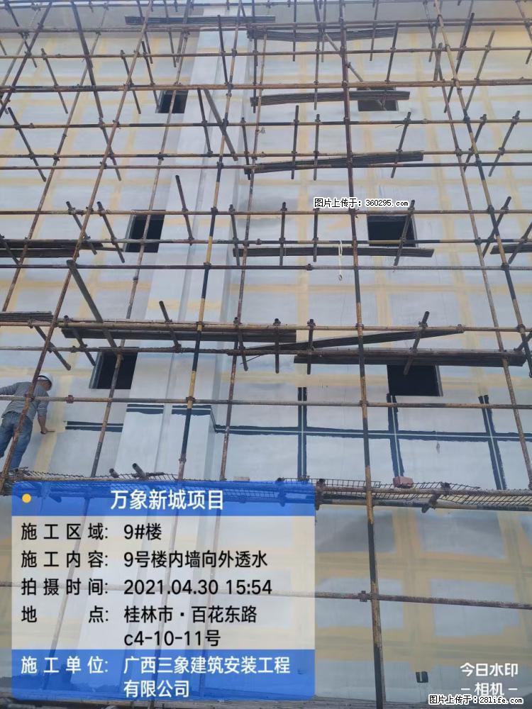 万象新城项目：9号楼内墙向外透水(15) - 三明三象EPS建材 sm.sx311.cc